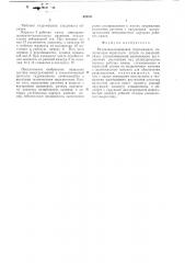 Радиально-поршневая гидромашина (патент 626241)