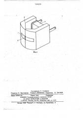 Способ изготовления магнитной головки (патент 739635)