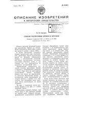 Способ распиловки брёвен и брусьев (патент 61492)