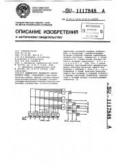 Дешифратор двоичного циклического кода (патент 1117848)