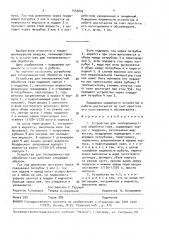 Устройство для тепловлажностной обработки газа (патент 1555602)