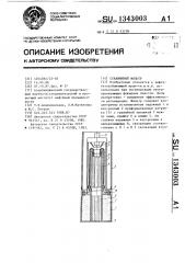 Скважинный фильтр (патент 1343003)