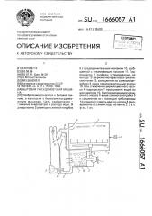 Бытовая посудомоечная машина (патент 1666057)