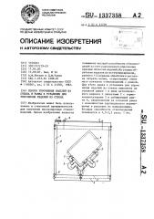 Способ упрочнения изделий из стекла и рамка к установке для упрочнения изделий из стекла (патент 1337358)