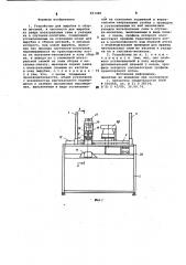 Устройство для вырубки и сборкидеталей (патент 837485)