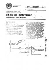 Устройство для измерения индукции переменного магнитного поля (патент 1413564)