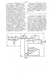 Устройство для управления инвертором (патент 1259446)
