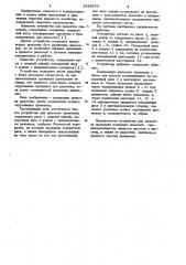 Устройство для размотки проволоки (патент 1045979)