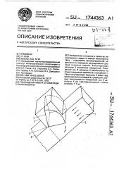 Газоходная камера агломерационной машины (патент 1744363)