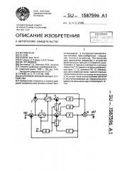 Аналоговое запоминающее устройство (патент 1587596)