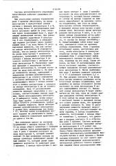 Система автоматического управления энергоблоком (патент 1116190)