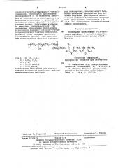 Полимерные производные 5-(5-оксотетрагидрофурил-3-метил)- имидазола для использования в качестве препаратов м- холиномиметического действия (патент 561725)