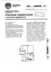 Способ управления процессом ректификации с боковым отбором фракции (патент 1560256)