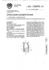 Рабочее колесо центробежного вентилятора (патент 1740792)