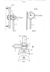 Опалубка для замоноличивания вертикальных стыков стеновых панелей (патент 1079797)