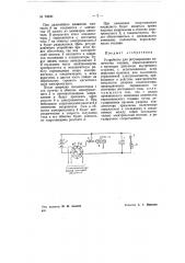 Устройство для регулирования количества топлива, впрыскиваемого в цилиндры двигателя внутреннего сгорания (патент 70890)