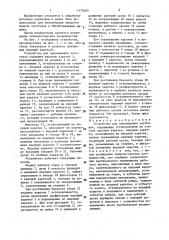 Устройство для перемещения заготовок (патент 1470400)