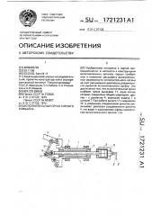 Исполнительный орган горного комбайна (патент 1721231)