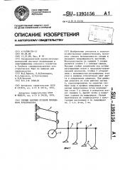 Секция рабочих органов пропашного культиватора (патент 1395156)