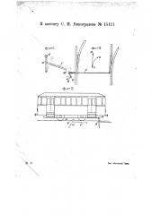 Приспособление для автоматического перевода железнодорожных стрелок (патент 15111)
