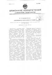 Центробежная флотационная машина (патент 73466)