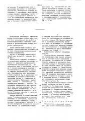 Манипулятор (патент 1281403)