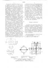 Устройство для определения объема тел (патент 618643)