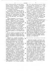 Подъемно-подающее устройство для загрузки автооператорной линии (патент 1406099)