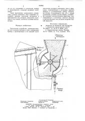 Загрузочное устройство (патент 787852)