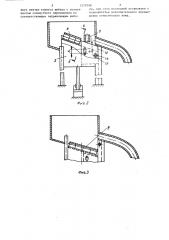 Бункерное загрузочное устройство (патент 1279798)