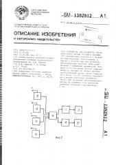 Устройство для разворота грузозахватного органа грузовой тележки (патент 1382812)