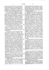 Способ автоматического регулирования перетоков мощности (патент 1697182)