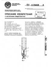 Контакт-наконечник для монтажа провода на печатную плату (патент 1176459)