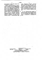 Способ заготовки деревьев (патент 1148593)