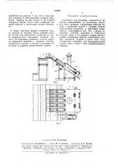 Устройство для выплавки взрывчатого вещества одновременно из нескольких снарядов (патент 169420)