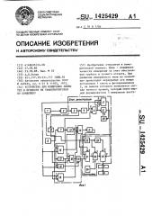 Устройство для измерения длины тел в процессе их транспортировки по конвейеру (патент 1425429)