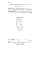 Патент ссср  153512 (патент 153512)