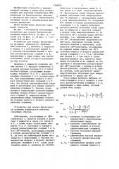 Устройство для поиска биологически активных радиочастот (патент 1366926)