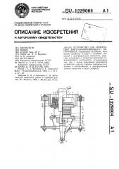 Устройство для ориентации винтозавинчивающего инструмента (патент 1229004)