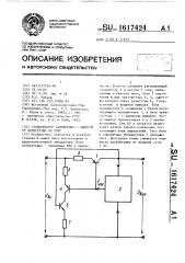 Стабилизатор напряжения с защитой от перегрузки по току (патент 1617424)