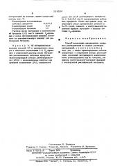 Способ извлечения органических полярных растворителей из водных растворов (патент 518224)