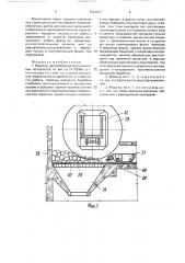 Машина для дробления крупнокусковых материалов (патент 1634317)