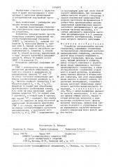 Устройство автоподстройки частоты генератора (патент 1376263)