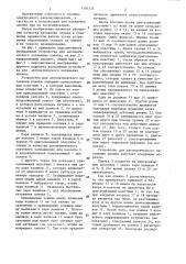 Устройство для автоматического натяжения пленки (патент 1384221)