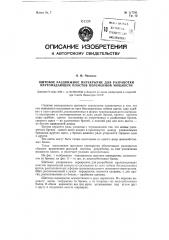 Щитовое раздвижное, перекрытие для разработки крутопадающих пластов переменной мощности (патент 117791)