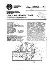 Роторный аэратор (патент 1643472)