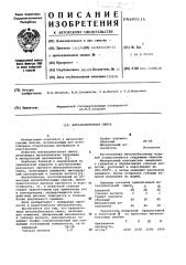 Металлобетонная смесь (патент 600116)