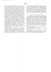 Устройство для регулирования соотношения расхода потоков (патент 546859)
