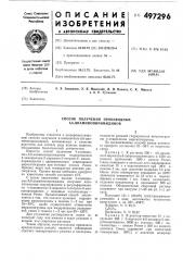 Способ получения производных 5,6-диаминопиримидинов (патент 497296)