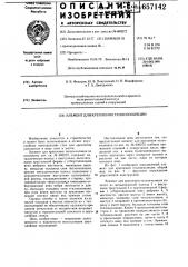 Элемент для крепления теплоизоляции (патент 657142)